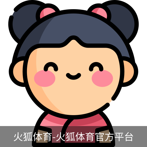 火狐体育